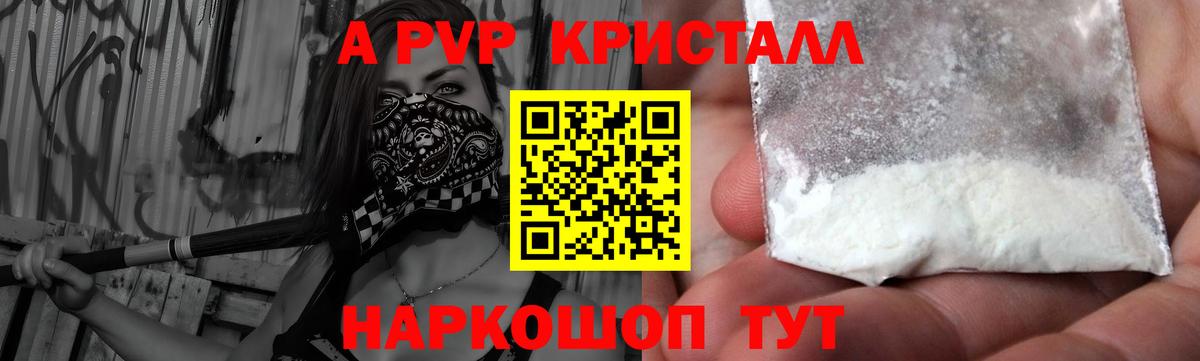 Alpha PVP  Alpha-PVP СК КРИС  Нововоронеж  как найти наркотики  A PVP VHQ  A-PVP кристаллы  Вход с VPN 
