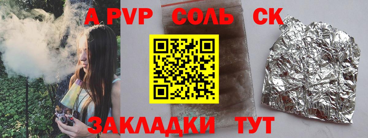 A PVP Соль Нововоронеж