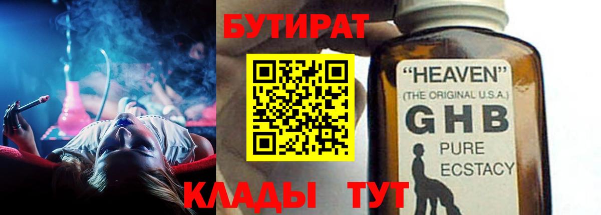 БУТИРАТ GHB Нововоронеж