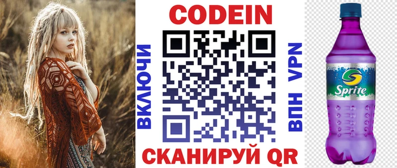 Codein Purple Drank  omg зеркало  Нововоронеж 