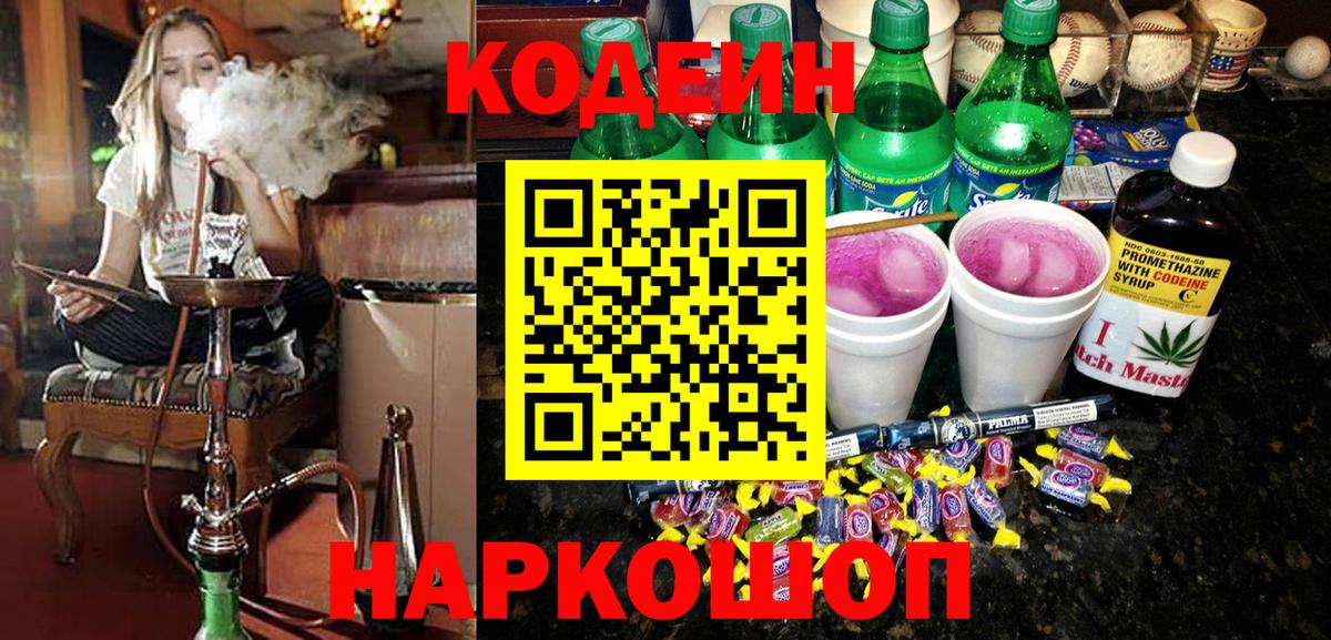 Кодеиновый сироп Lean напиток Lean (лин) Нововоронеж