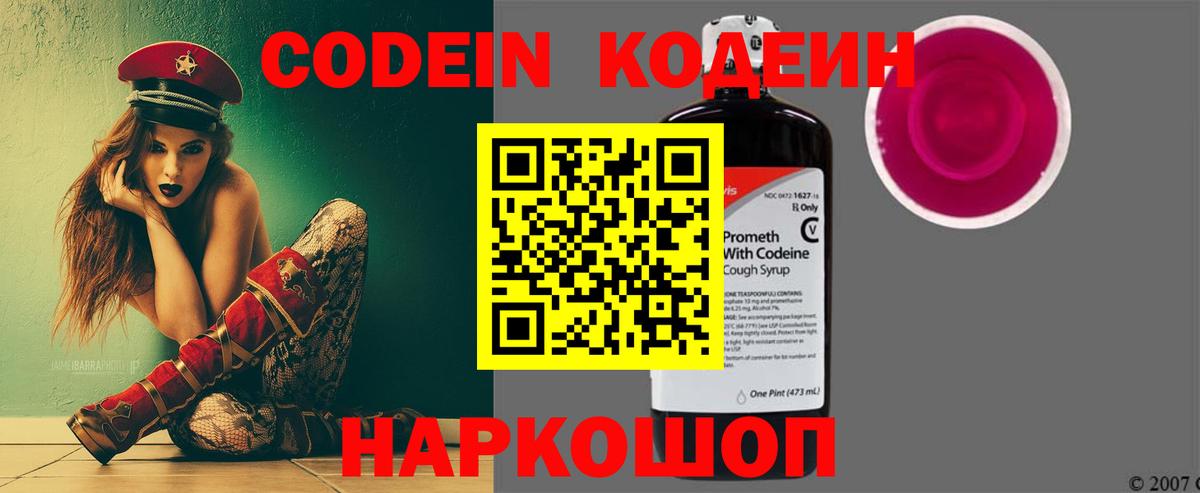 Codein Purple Drank  Нововоронеж 