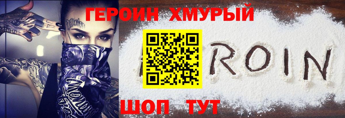 Нововоронеж  ГЕРОИН хмурый  Героин  Вход с VPN 