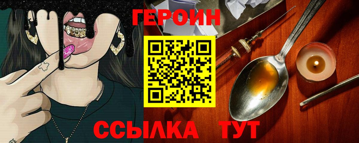 Героин Heroin Нововоронеж
