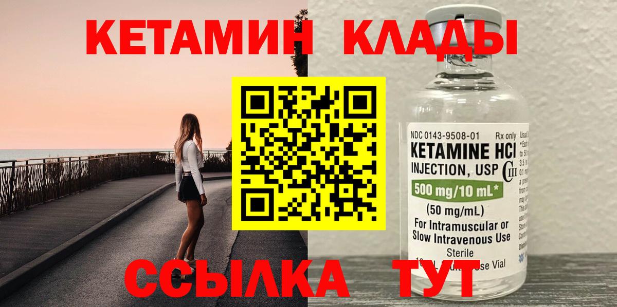 КЕТАМИН ketamine Нововоронеж