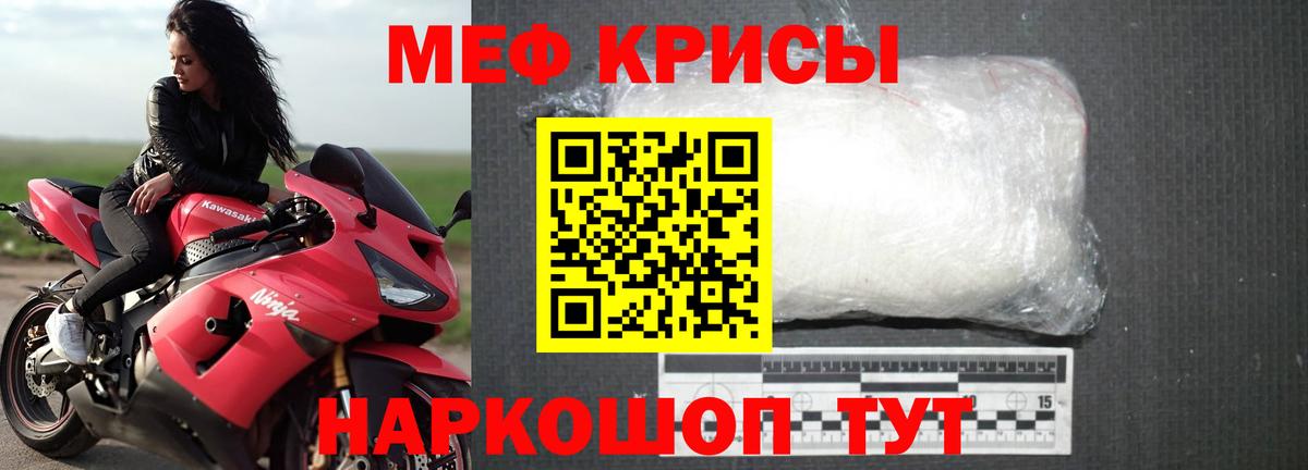 МЕФ кристаллы Нововоронеж