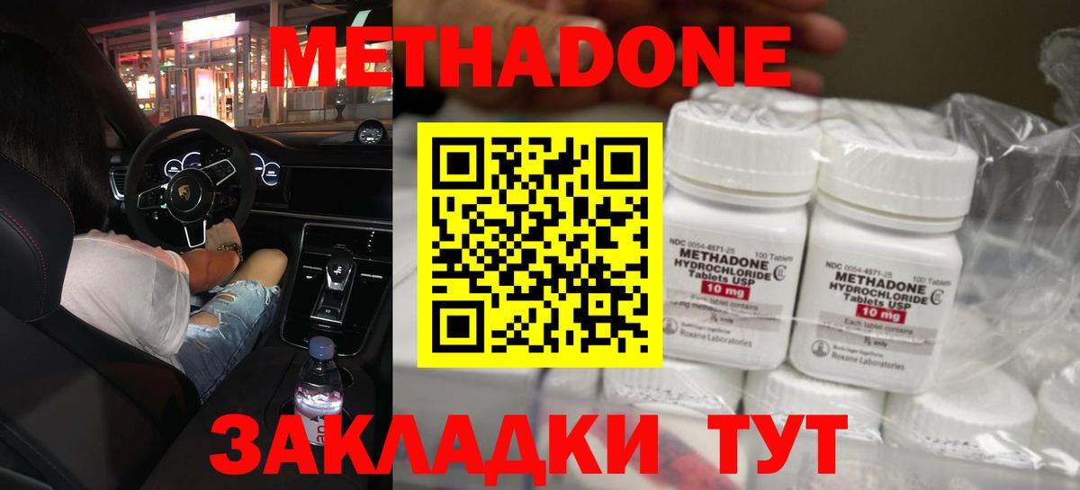МЕТАДОН кристалл  Вход с VPN  Нововоронеж  Метадон methadone 