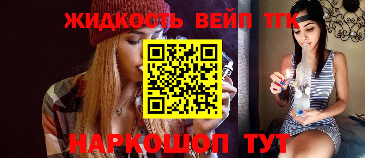 ТГК вейп с тгк Нововоронеж